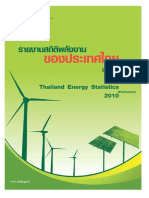 รายงานสถิติพลังงานของประเทศไทย 2553