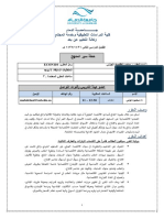 خطة المقرر الاقتصاد الجزئي 2