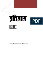 इतिहास PDF