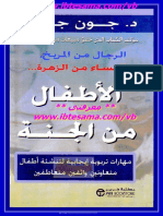 الأطفال من الجنة جون جراي.pdf