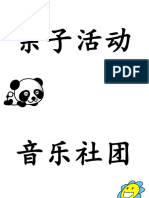 亲子活动