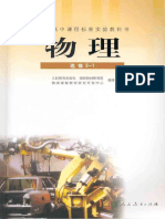 人教版高中物理选修2 1电子课本.pdf