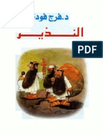 النذير PDF