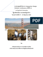 ตัวเล่มรายงานการประชุม IDC f.pdf