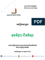 ជីវវិទ្យា សង្ខេបមេរៀន-សម្រាប់-ត្រៀម-ប្រឡង-ថ្នាក់ទី-១២ PDF