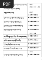 佛子行37頌 中藏