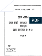 Серия 1.426.2-6 в.1.91. Балки Путей Подвесного Транспорта. Балки Пролетом 3, 4 и 6 м