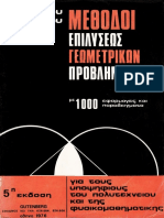 Δημητρίου Αρίστος - Μέθοδοι Επιλύσεως Γεωμετρικών Προβλημάτων 1976 PDF