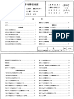 06J305 重载地面、轨道等特殊楼地面 PDF