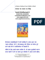 Chinnamasta Mantra Sadhana Evam Siddhi in Hindi PDF