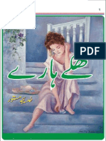 Thakay Haray by Khadija Mastoor