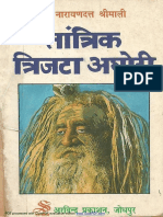 210003426 तांत्रिक त्रिजटा अघोरी PDF