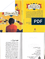 رحلتى من الشك للشك _إليك_كتابي.pdf