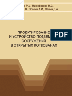 Proektirovanie i Ustroystvo Podzemnykh Sooruzheniy v Otkrytykh Kotlovanakh.fragment