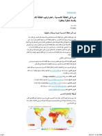 دورة في الطاقة الشمسية - تعلم تركيب الطاقة الشمسية بنفسك خطوة بخطوة