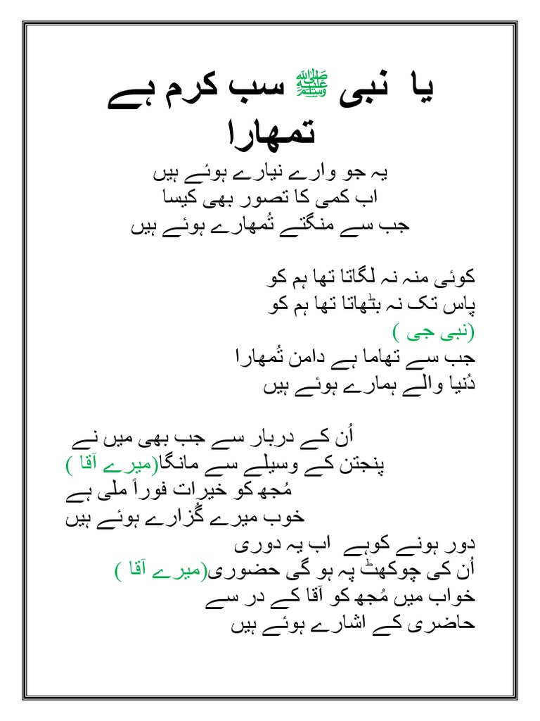 YA NABI SAB KARAM HAI TUMHARA یا نبی ﷺ سب کرم ہے تمھارا | PDF