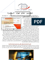 ICPS 2008 activity report - Arabic version