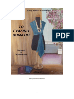 το γυαλινο δωματιο.pdf