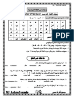 مذكرة لغة فرنسية للاول الثانوى الترم الاول - الامتحان التعليمى PDF