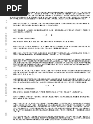 新訳　滴天髄　平岡滴宝　著　四柱推命　奇門遁甲　易占　易経　断易　五行易　六爻 奇门遁甲（1）:命理学的根本基础只有两个