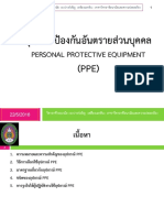 11อุปกรณ์ป้องกันอันตรายส่วนบุคคล