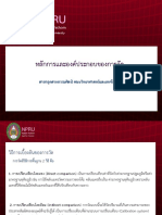 บทที่ 2 หลักการและองค์ประกอบของการวัด