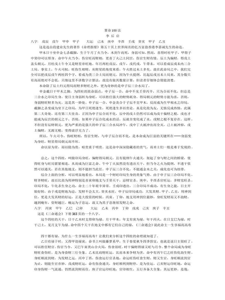 算命占法 下 算命100法| PDF