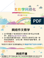 354746200-作文教学网络化.pptx