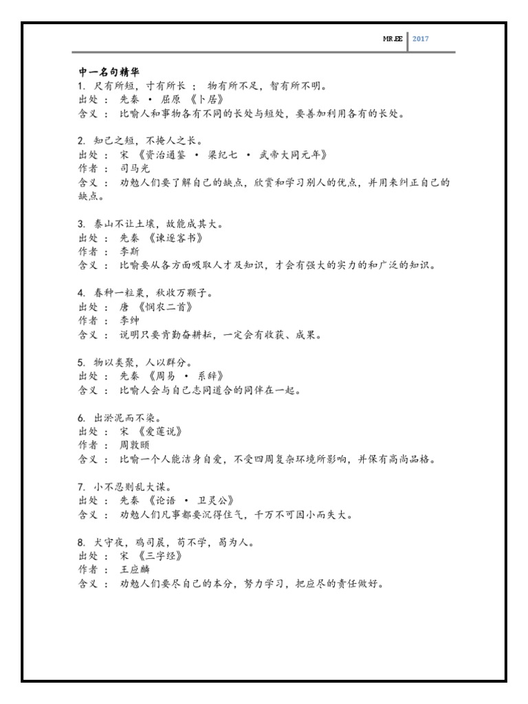 中一名句精华 PDF | PDF