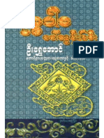 ဦးေ႐ႊေအာင္ - ဗုဒၶ၀ါဒ ေပၚထြန္းျခင္း PDF