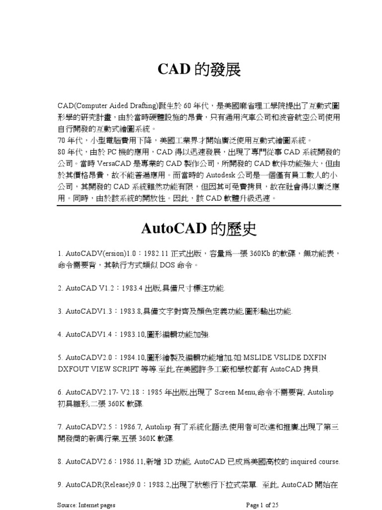 Cad的發展and Autocad 功能簡介
