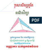 ប្រលងជ្រើសរើសសិស្សពូកែទូទាំងប្រទេ1