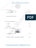 2017 Mar SJKC Confucion KL Standard 6 Math2 吉隆坡尊孔华小 六年级 数学2