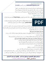 تحليل الشخصية عن طريق خط اليد.pdf