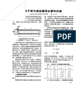 关于喷水减温器混合管的长度