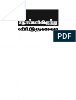 நோய்களிலிருந்து விடுதலை - Umar Farooq