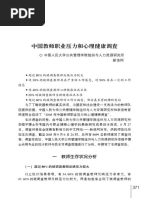 中国教师职业压力和心理健康调查 PDF