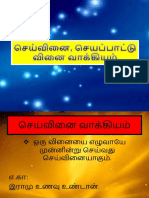 செய்வினை, செயப்பாட்டு வினை வாக்கியம்