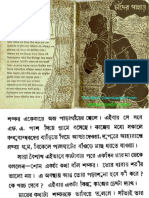 Chander Pahar PDF