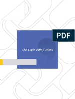 راهنمای نرم‌افزار حضور و غیاب.pdf