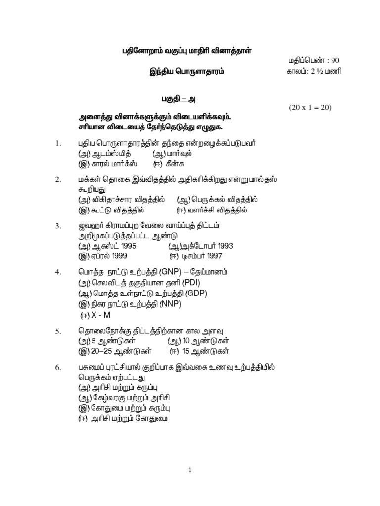 Economics Tamil 11th Model Question Paper | PDF | Teaching Methods ...