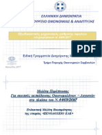 Business plan εξωδικαστικός συμβιβασμός PDF