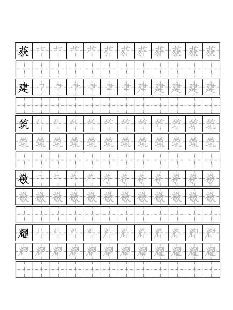 田字格字帖生成器 | PDF