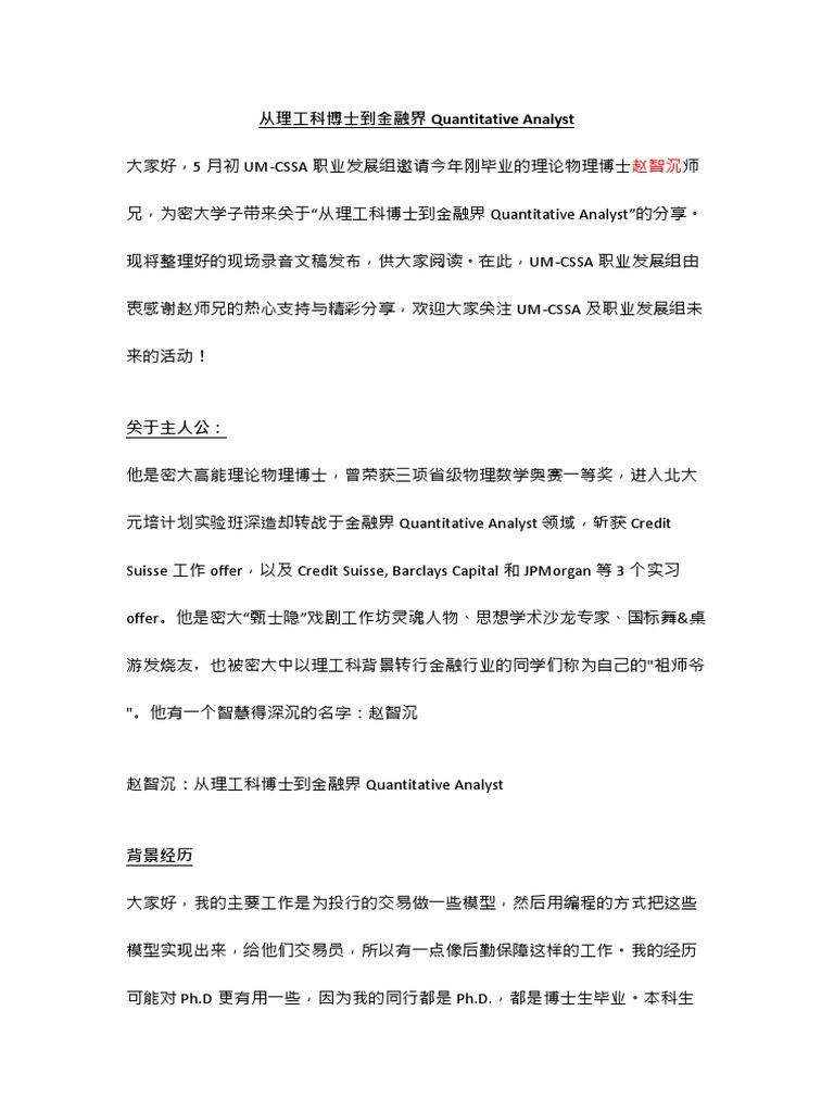 从理工科博士到金融界Quantitative Analyst | PDF