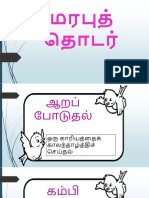 மரபுத்தொடர்