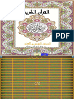 القرآن الكريم المصحف المعلم - الحصري-quran