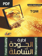 مبادئ ومفاهيم إدارة الجودة الشاملة Ppt