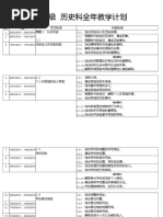 四年级历史全年计划 1