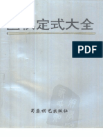 围棋定式大全 PDF