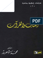 الكتاب والقرآن PDF